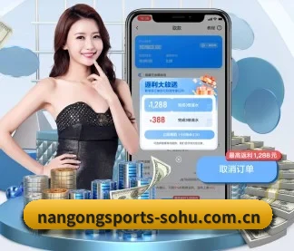 南宫体育 APP（NANGONG SPORTS）